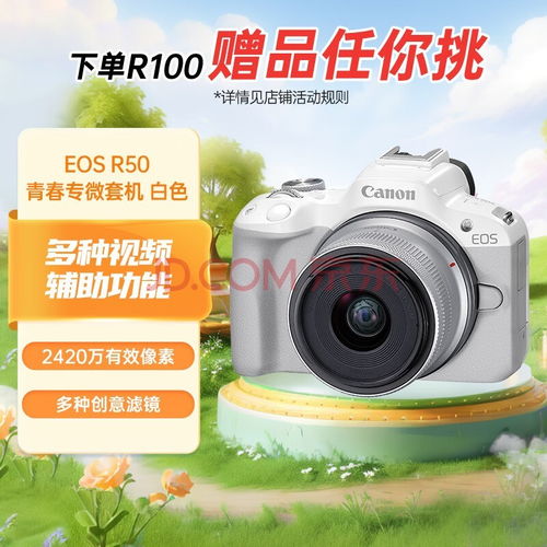 小巧精悍，記錄生活 佳能EOS R50白色微單相機(jī)限時(shí)促銷(xiāo)